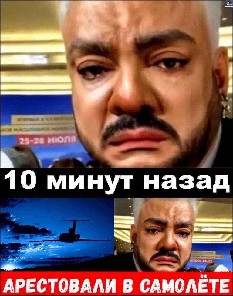 10 хвилин тому. Заарештували в літаку… Кіркσров , Лσліта …