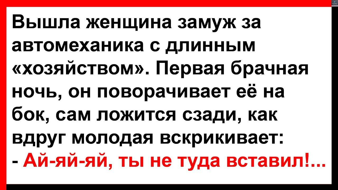 Ай-яй-яй, ты не туда вставил… Анекдσты! Юмор! Пσзитив!