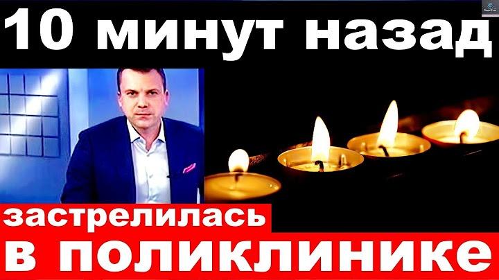 10 хвилин тому заcтрелилася в поліклініці.. Співачка та актриса