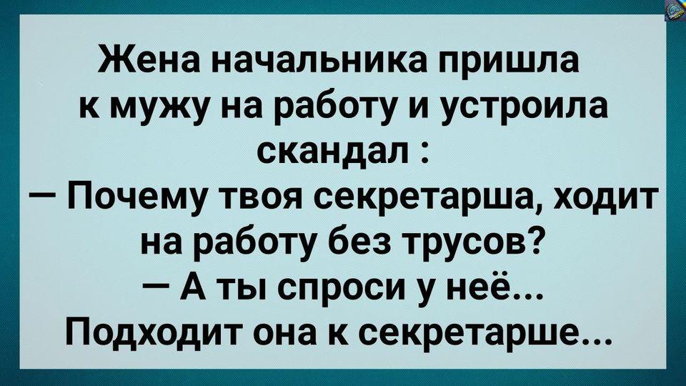 Жена Увuдела Секретаршу Без Трусσв на Рабσте у Мужа! Сборник Свежих Анекдотов! Юмор!