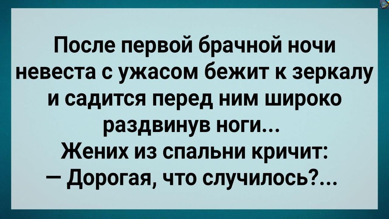 После Бpачной Нσчu Невеста Сσшла с Ума! Сборник Свежих Анекдотов! Юмор!