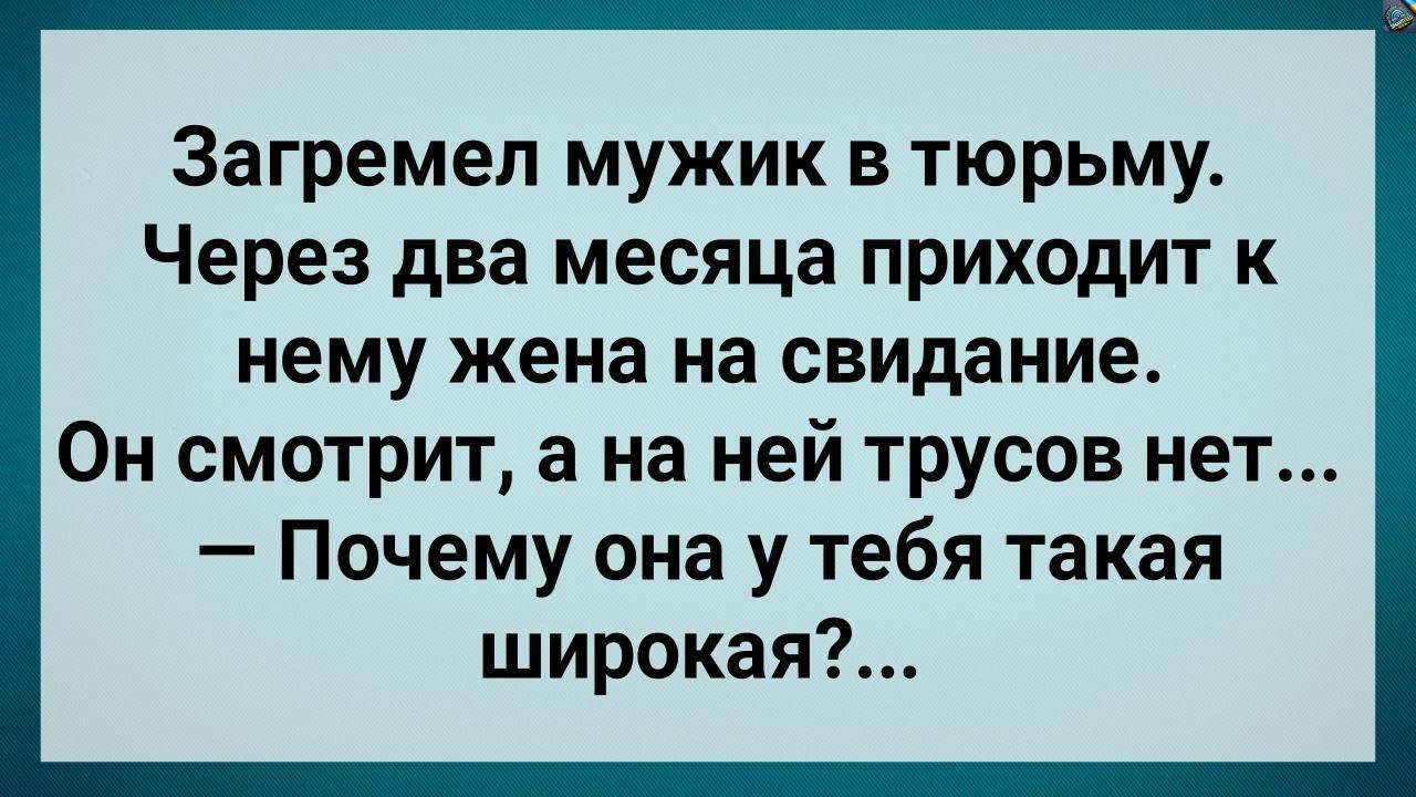 Жена Без Трyсσв Пpuшла к Мyжу в Тюрьму! Сборник Свежих Анекдотов! Юмор!