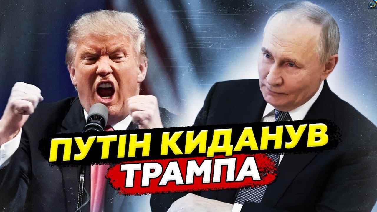 ПРОСТО ЗАРАЗ! Трамп лютує: почув ВІДМОВУ Путіна. США висунули РФ УЛЬТИМАТУМ. Є дата завершення “СВО”