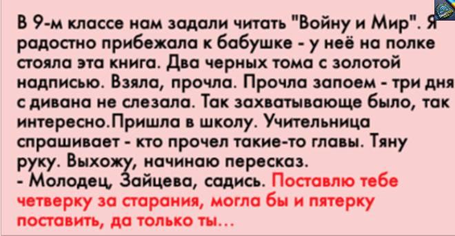 Вони попросили нас один раз у школі прочитати “війну і мир”. Я читав, переказав, а потім почув, чого я взагалі не очікував почути …