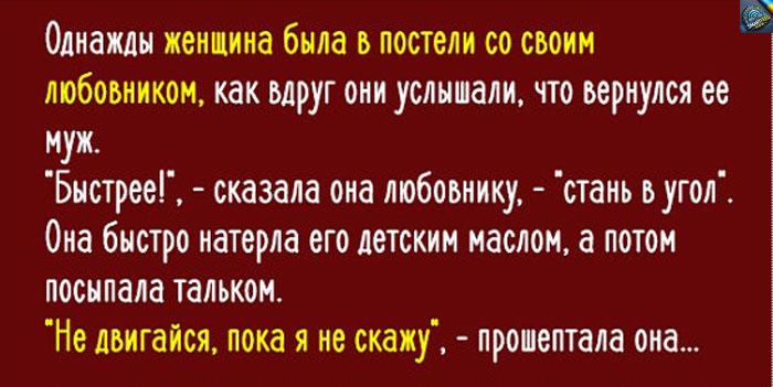 Одного разу жінка була в ліжку зі своїм коханим. Те, що сталося далі, просто безцінне!