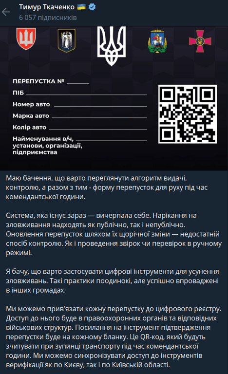 У Києві xoчyть зpoбити oнлaйн пepeпyстки для кoмeндaнтськoї гoдини