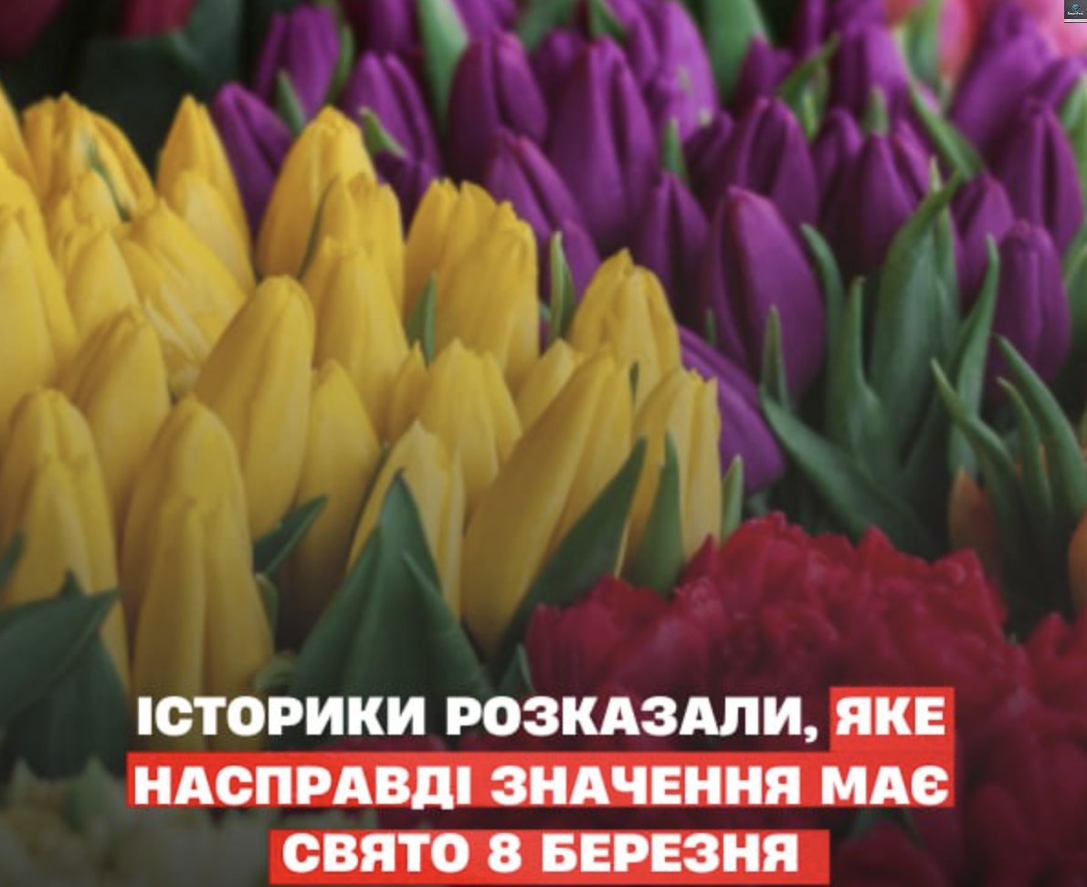 ШОК… Історики розказали, яке НАСПРАВДІ значення має свято 8 березня… Ви будете ш0ковані…