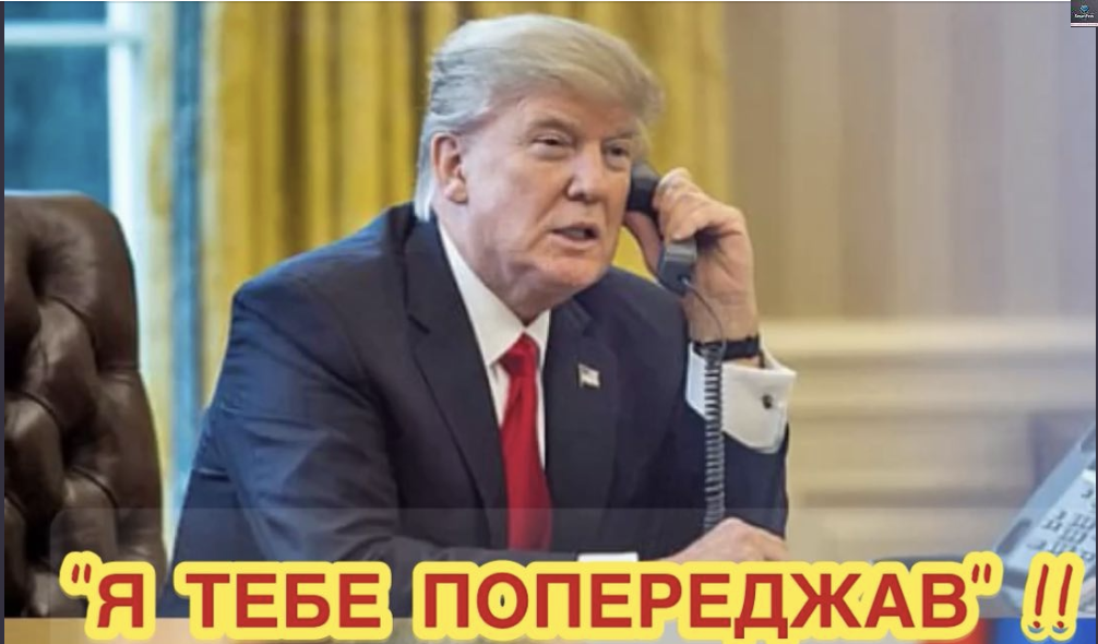 Одразу після нічної атаки по Україні ТРАМП різко звернувся до ПУТІНА! Таким злим ще не був. Послухайте, як ВІН РОЗНІС Бункерного…