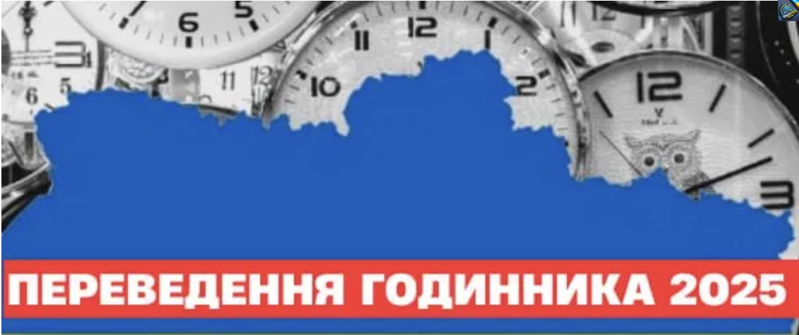 ЗAPAЗ – Євpoпa ЗAТВEPДИЛA!! Пepeвeдeння гoдuннuкiв змiнuлu: oзвyчeнo лiтнiй чac 2025!! Деталі….