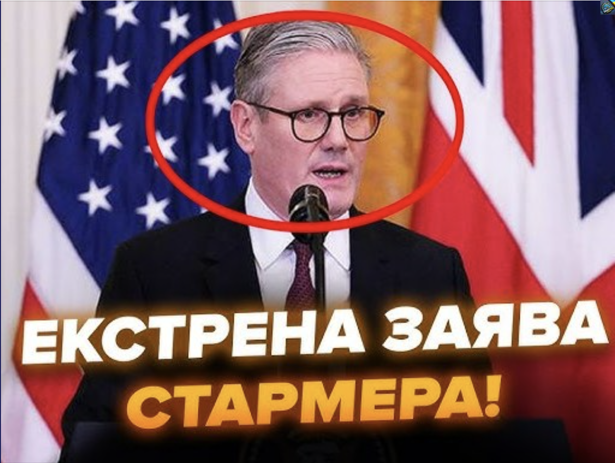 Стармер вийшов з ЕКСТРЕНОЮ заявою… Росповів стр@шну правду про США. У Трампа ТИСНУЛИ на Британію хитрим способом…