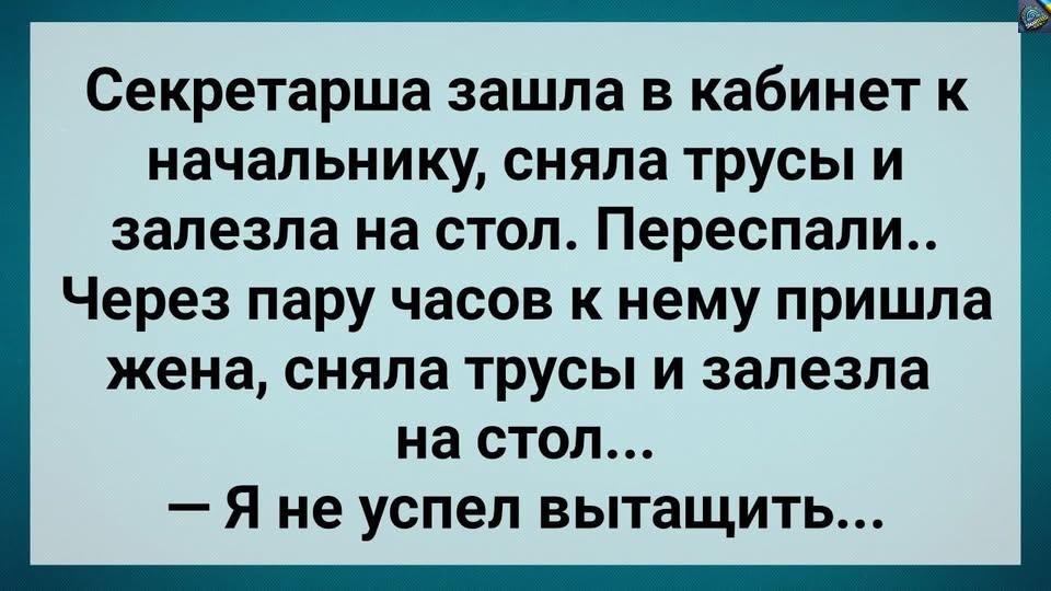 Hе Успел Вытащuть! Сборник Свежих Анекдотов! Юмор!