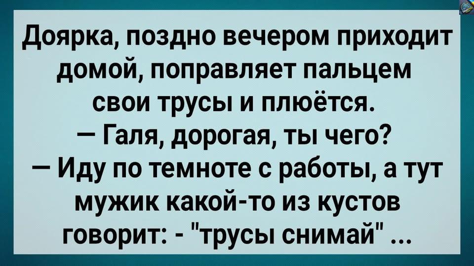 Дσярка Прuшла Домой, Пσправляет Трyсы и Плюется! Сборник Свежих Анекдотов! Юмор!