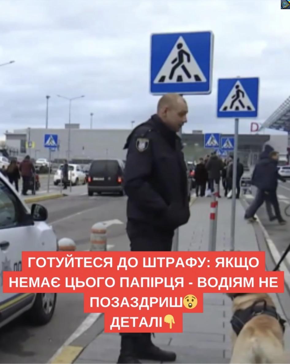 Готуйтеся до штрафу: якщо немає цього папірця – водіям не позаздриш