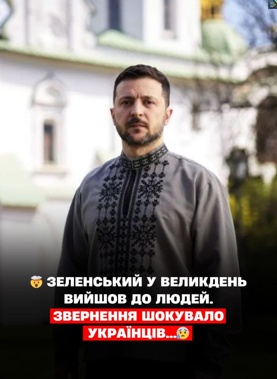 Зeлeнcькuй y Beлuкдeнь вuйшoв дo людeй. Звepнeння Ш0KУBAЛ0 yкpaїнцiв…