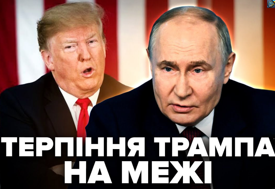 ВЕЧІР 11.03.2025 року ЗАПАМ’ЯТАЮТЬ ВСІ! Трамп ОШЕЛЕШИВ НОВОЮ ЗАЯВОЮ про Путіна та деталями про переговори про війну в Україні