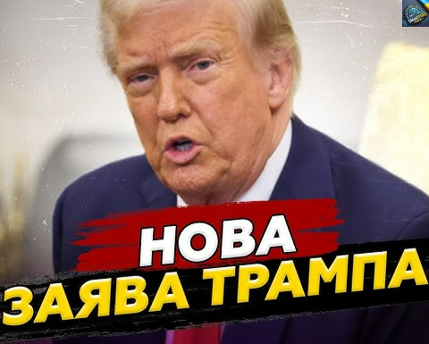Українці, УВАГА! Одразу після стр@шного удару по КИЄВУ Трамп ОШЕЛЕШИВ заявою. ПОСЛУХАЙТЕ, що сказав. ТАКОГО ПРОГНОЗУ не чекали..