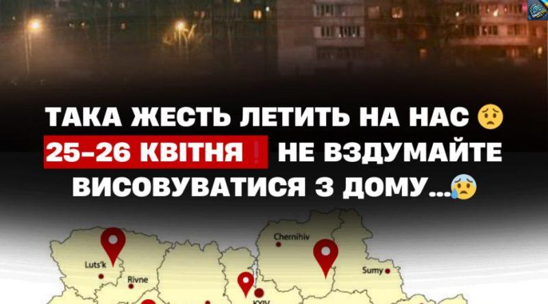 Почнеться вранці 25 квітня і триватиме аж до кінця дня 26-го. З дому краще не виходити. Влада зробила попередження