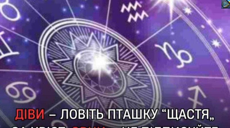 Діви – ловіть пташку “щастя” за хвіст, Овни – не підписуйте документи, а Скорпіони – менше експромту: гороскоп на 18 квітня 2025 року.