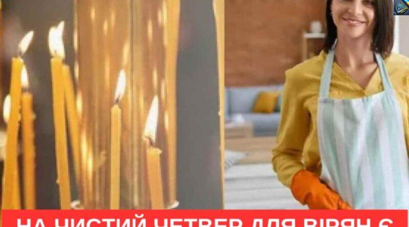 На Чистий четвер для вірян є 5 заборон: що потрібно знати про свято.