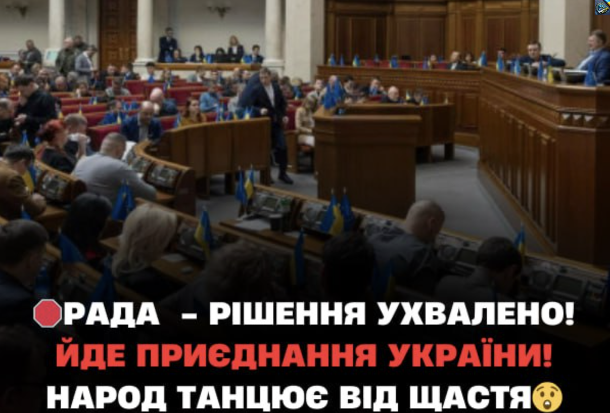 PAДA  – Piшeння УXВAЛEНO! Йдe пpuєднaння Укpaїнu! Нapoд тaнцює вiд щacтя…