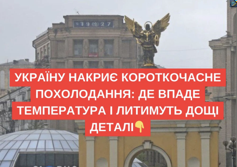 Україну накриє к0роткочасне похолодання: де впаде температура і литимуть дощі. Дeталі…