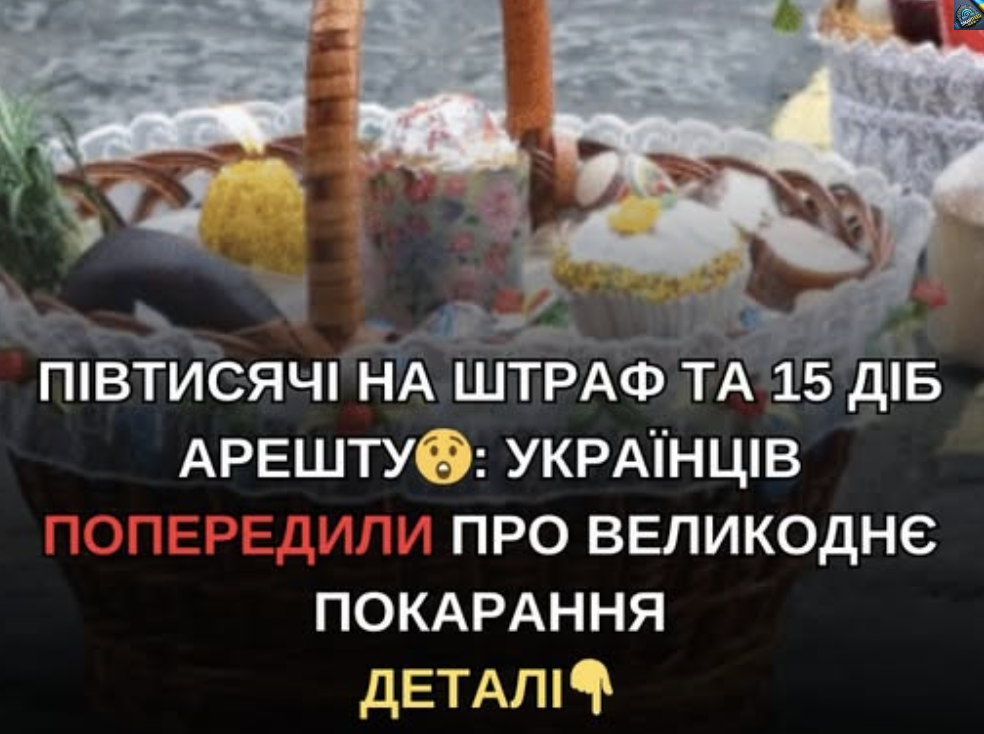 Півтисячі на штраф та 15 діб арешту: українців попередили про Великоднє покарання… Подробиці…