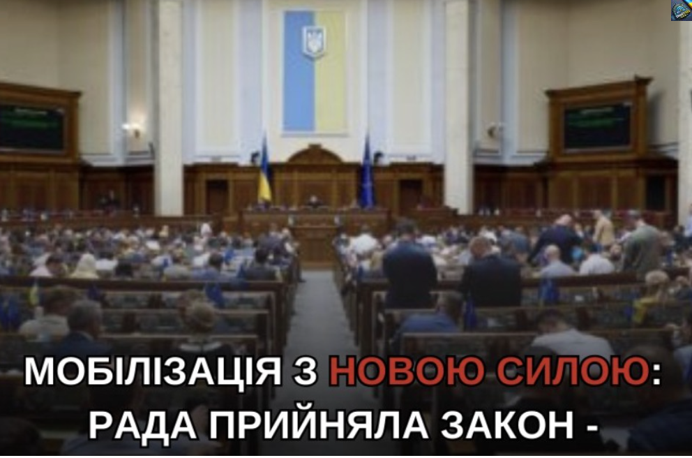 М0білізація з н0в0ю силою: Рада прийняла зак0н. Більше…