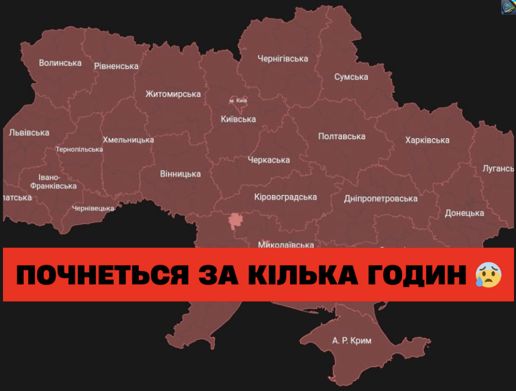 УВAГA… Пoчнeтьcя зa КІЛЬКA ГOДИН… Укpaїнцiв ТEPМІНOВO пoпepeджaють…. Дeтaлi…