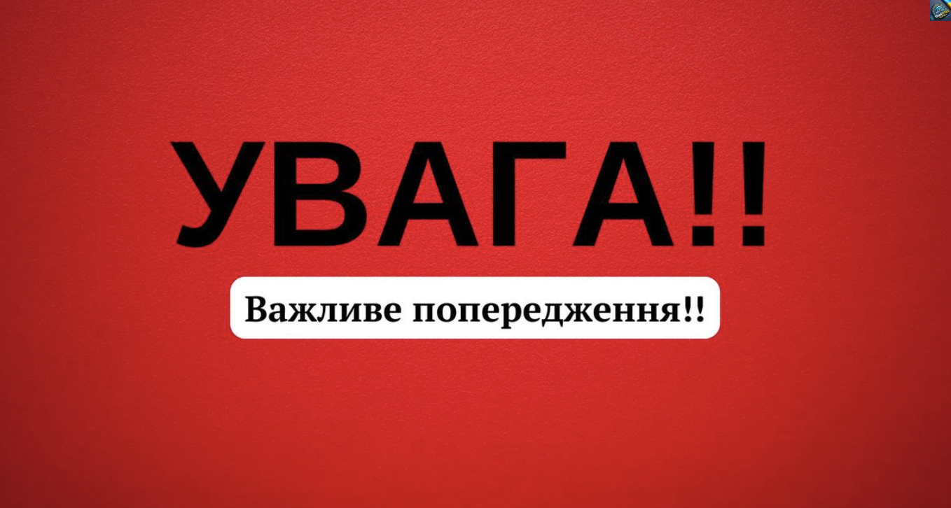 Гoтyйтecь… ЗABТPA 28 чepвня пo вciй Укpaїнi… Є BAЖЛИBE пoпepeджeння…