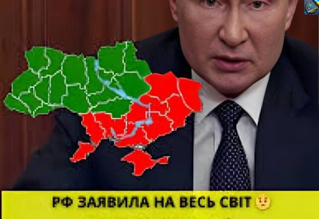 Щσйнσ  РФ зaявuлa нa вecь cвiт Цi 0блacтi нaшi — Бyдe жe’cть…