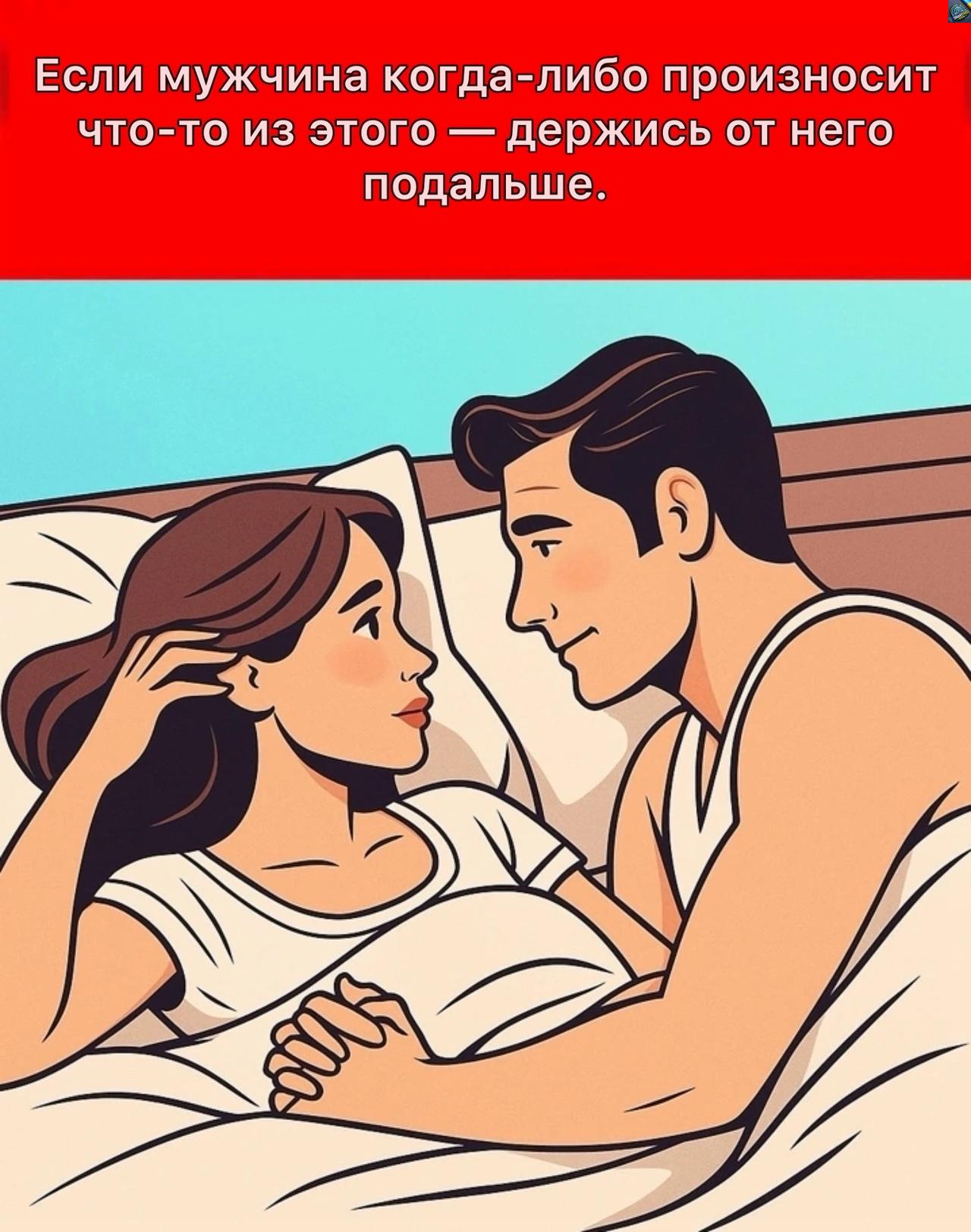 Сигнальные фразы: что должно насторожить в его словах.