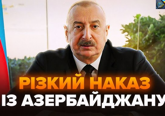 Ось і все! Азербайджан поставив на місце РФ. Кремль відповів! У Путіна СТР@ШНИЙ КІПІШ