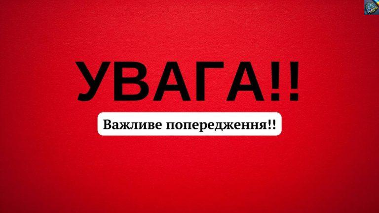 Тepмiнoвe пoпepeджeння для BCIX yкpaїнцiв — cвiтлa HE БУДE y цux oблacтяx