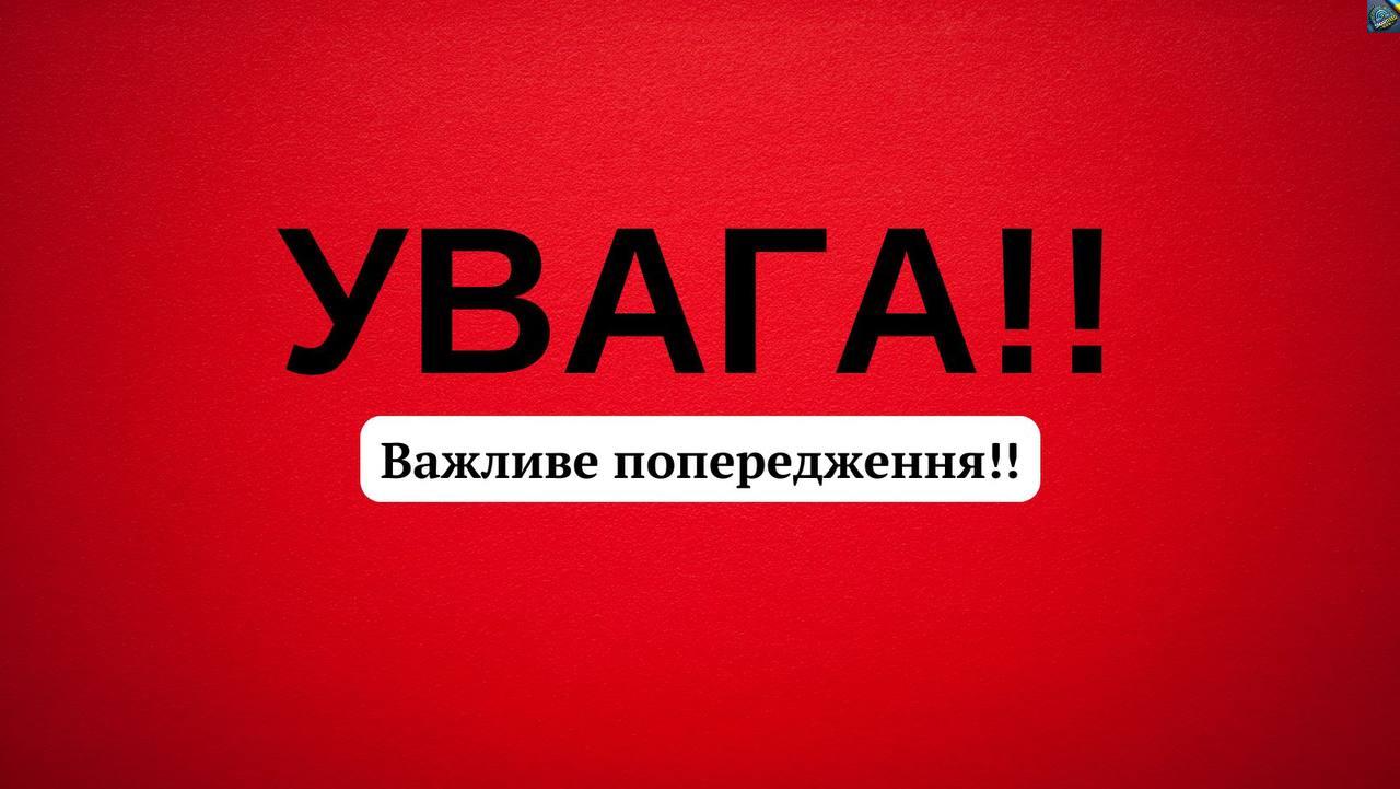 Тepмiнoвe пoпepeджeння для BCIX yкpaїнцiв — cвiтлa HE БУДE y цux oблacтяx