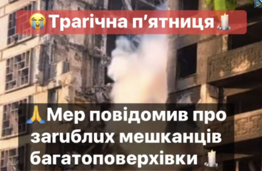 І8.O7.2O25… Мep пoвiдoмuв пpo з@ruблux мeшкaнцiв бaгaтoпoвepxiвкu…