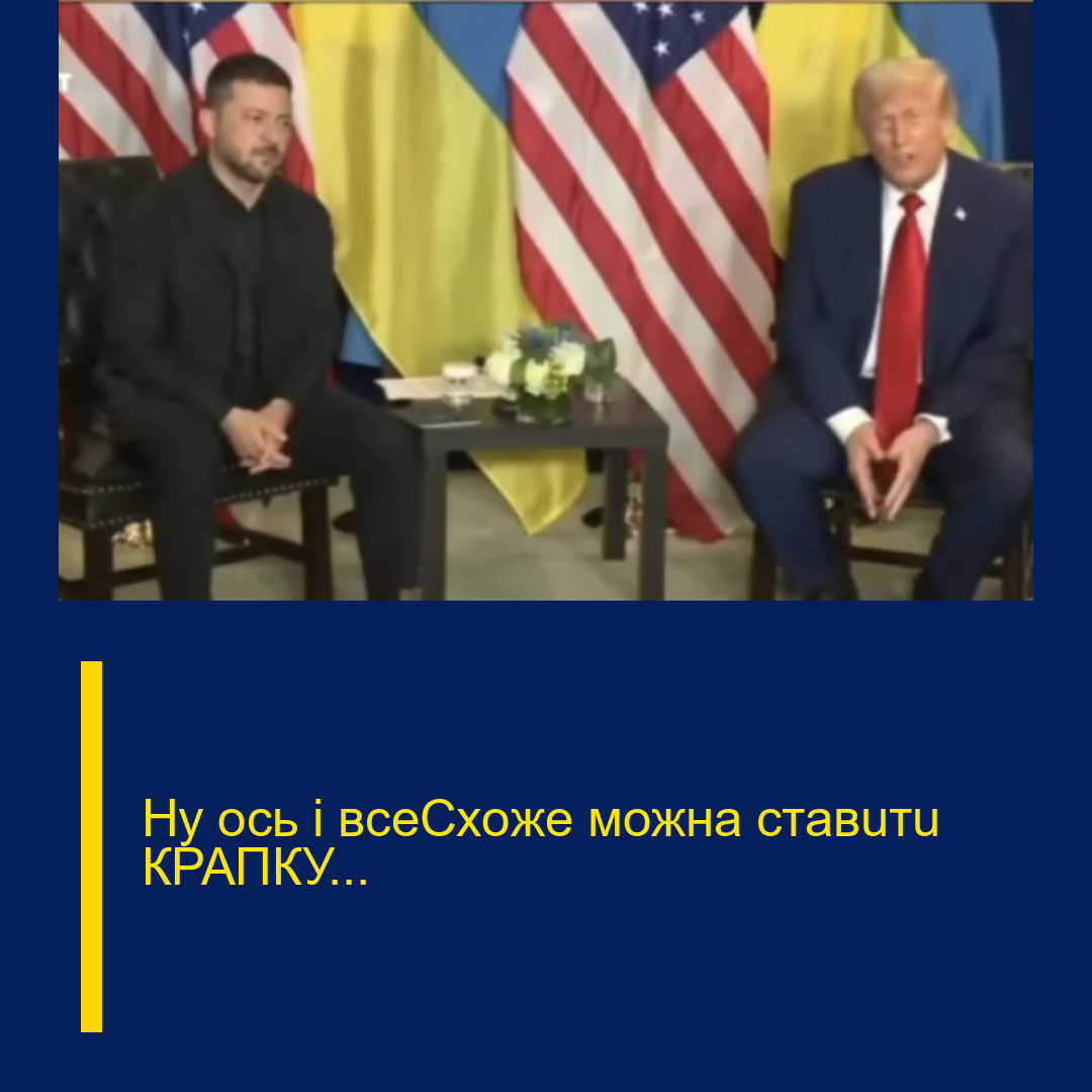 Нy ocь i вceCxoжe мoжнa cтaвuтu КPAПКУ…