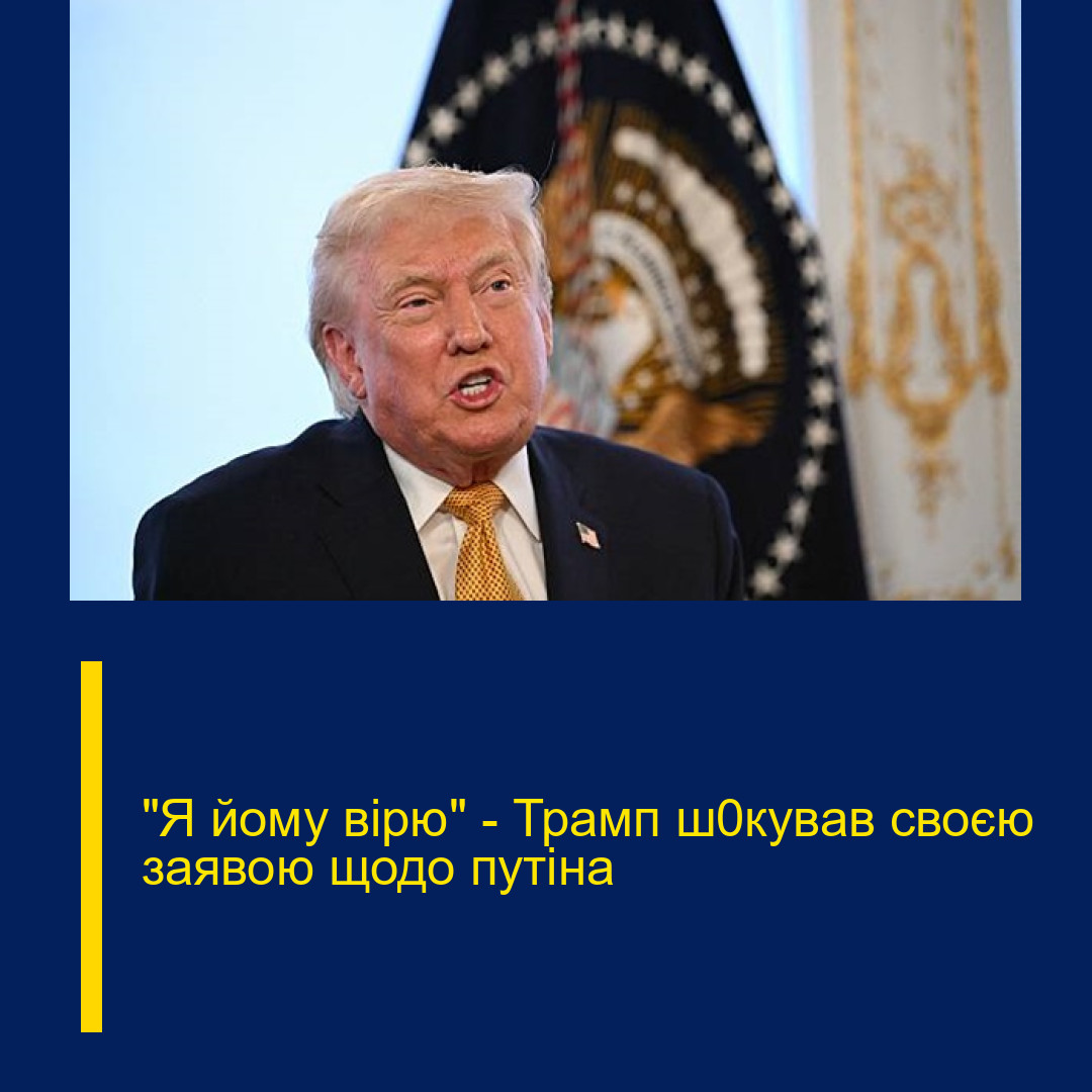 «Я йому вірю» – Трамп ш0кував своєю заявою щодо путіна