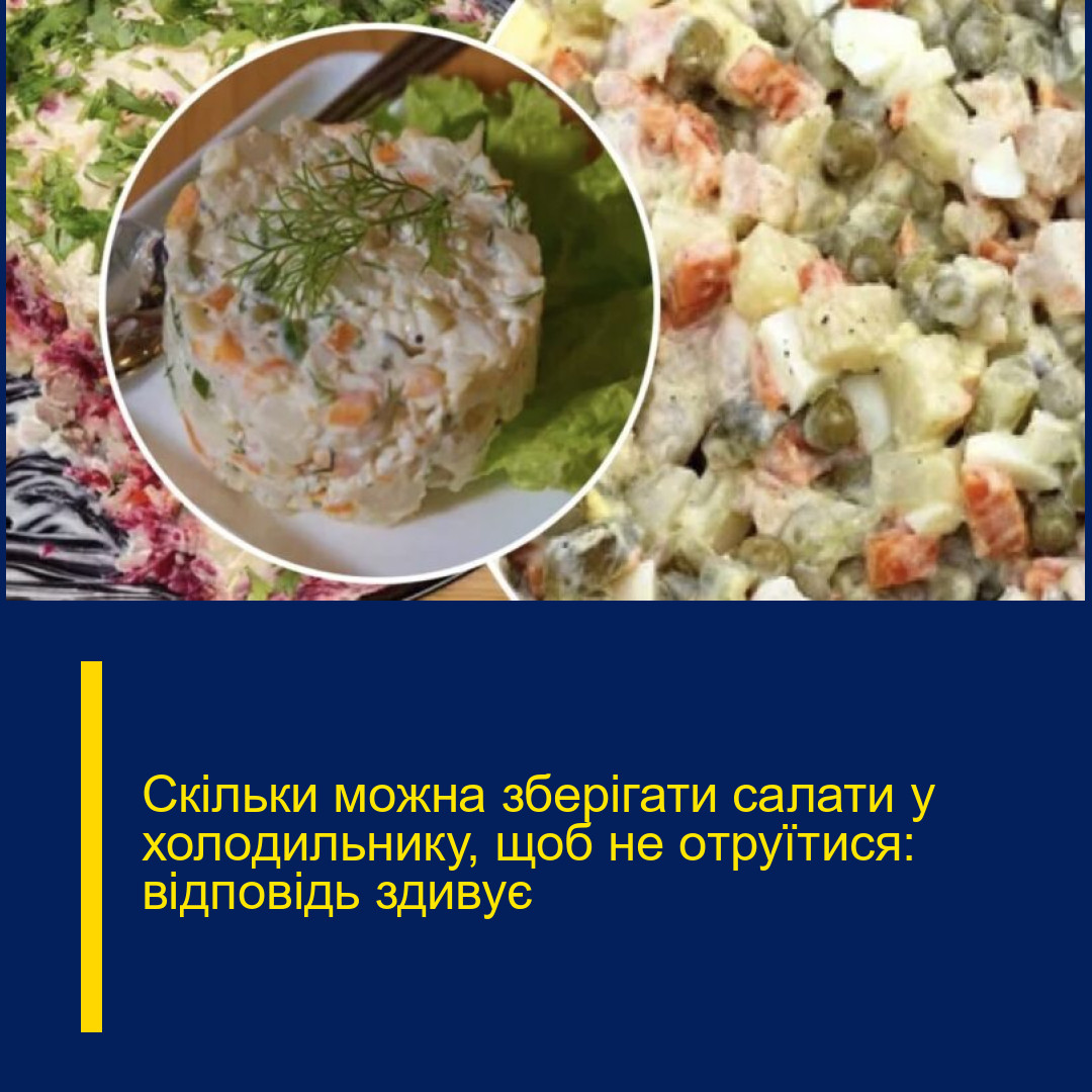Скільки можна зберігати салати у холодильнику, щоб не отруїтися: відповідь здивує