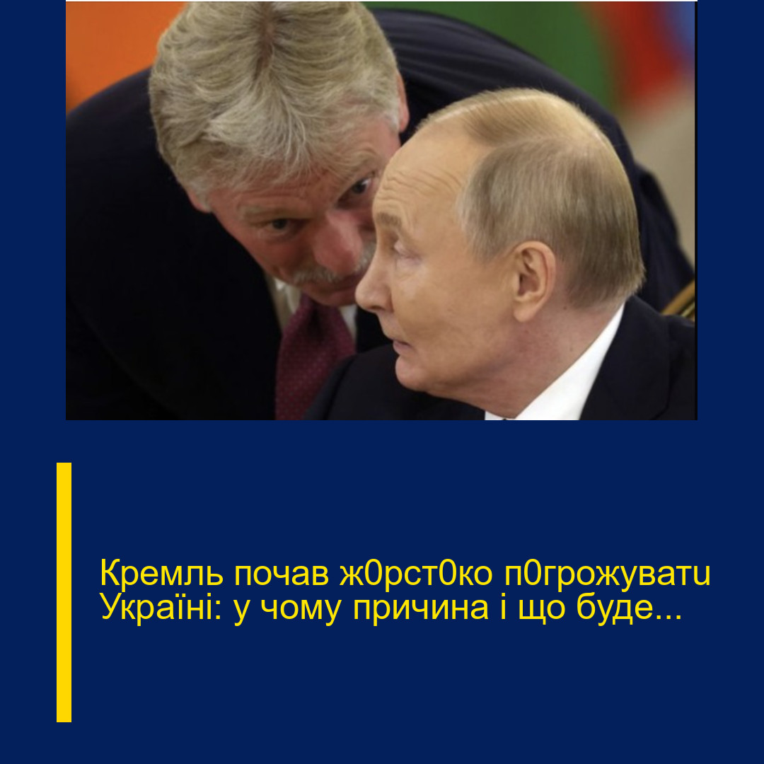 Кремль почав ж0рст0ко п0грожуватu Україні: у чому причина і що буде…