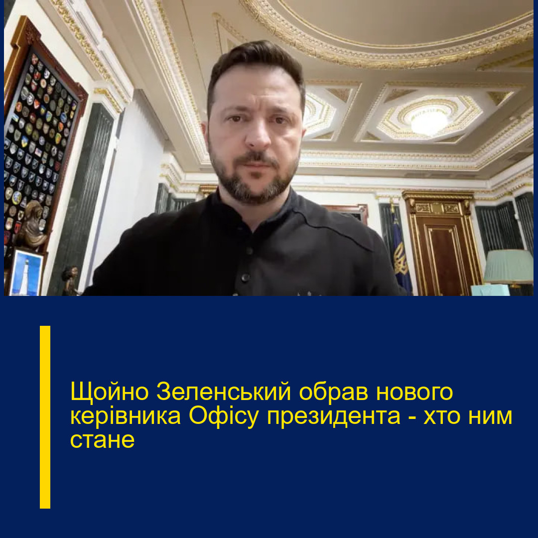 Щойно Зеленський обрав нового керівника Офісу президента — хто ним стане Щойно Зеленський обрав нового керівника Офісу президента — хто ним стане