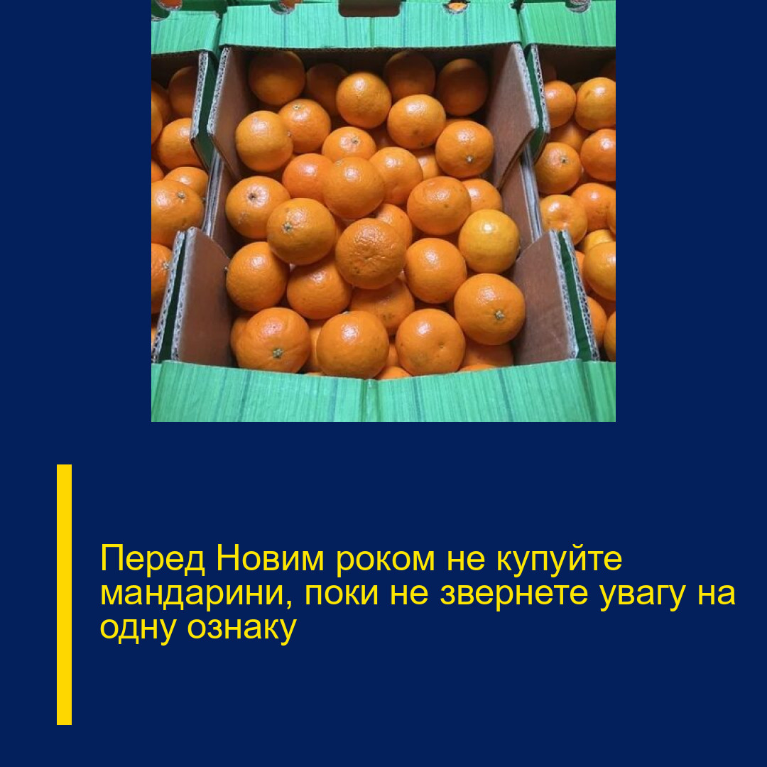 Перед Новим роком не купуйте мандарини, поки не звернете увагу на одну ознаку