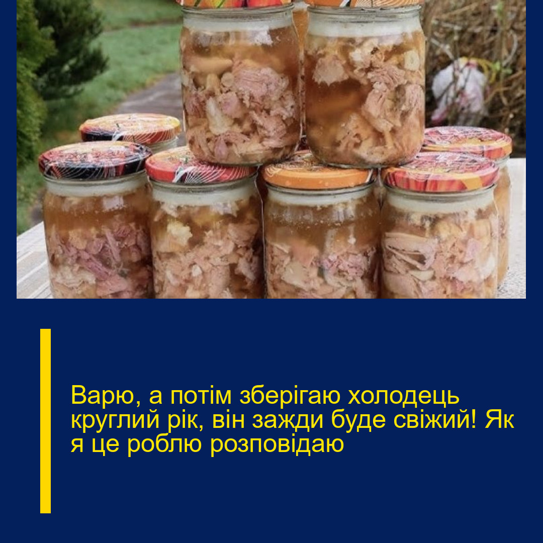 Варю, а потім зберігаю холодець круглий рік, він зажди буде свіжий! Як я це роблю розповідаю Варю, а потім зберігаю холодець круглий рік, він зажди буде свіжий! Як я це роблю розповідаю