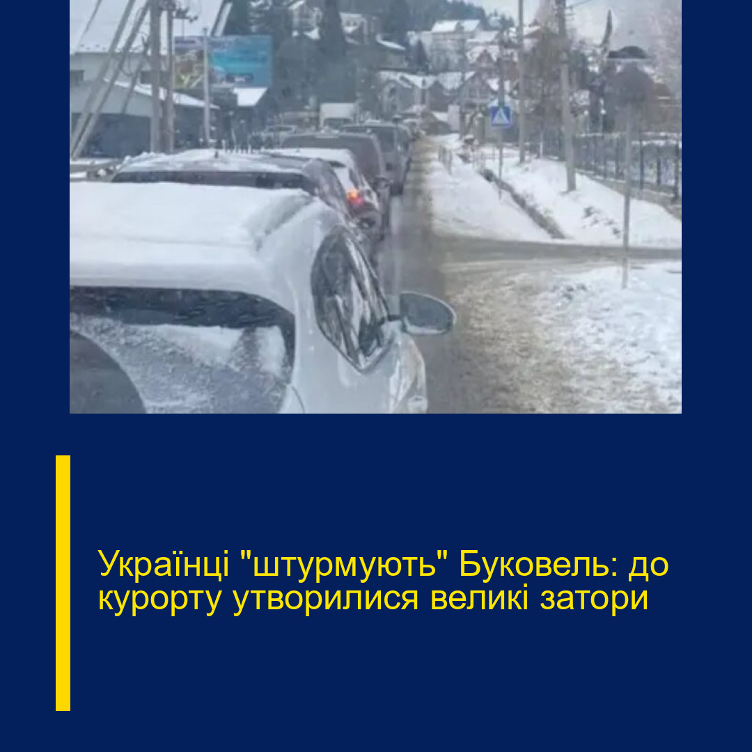 Українці “штурмують” Буковель: до курорту утворилися великі затори