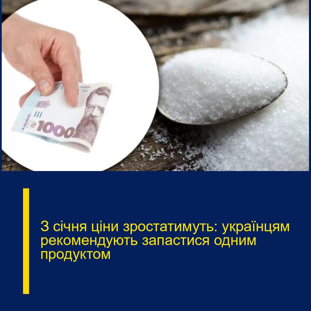 З січня ціни зростатимуть: українцям рекомендують запастися одним продуктом З січня ціни зростатимуть: українцям рекомендують запастися одним продуктом