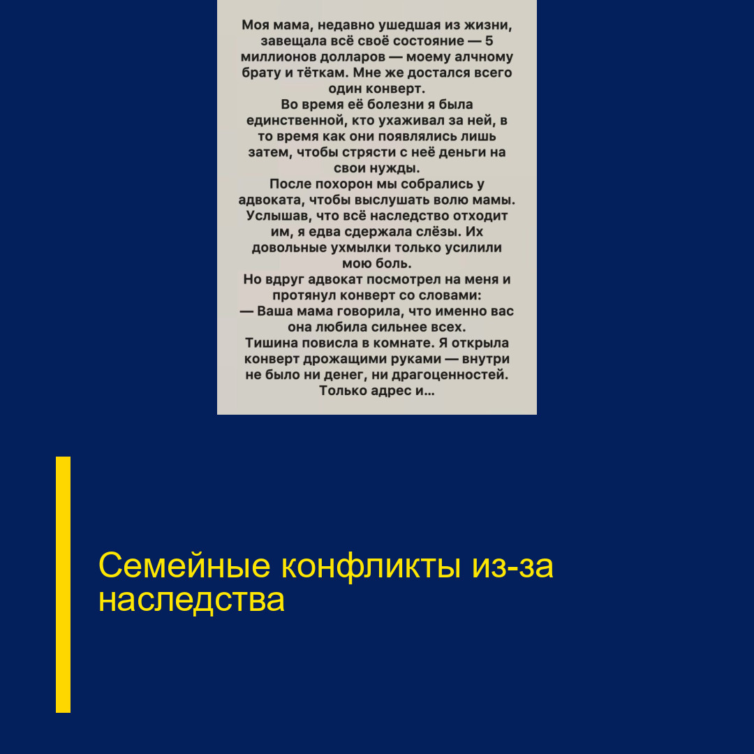 Семейные конфликты из-за наследства Семейные конфликты из-за наследства