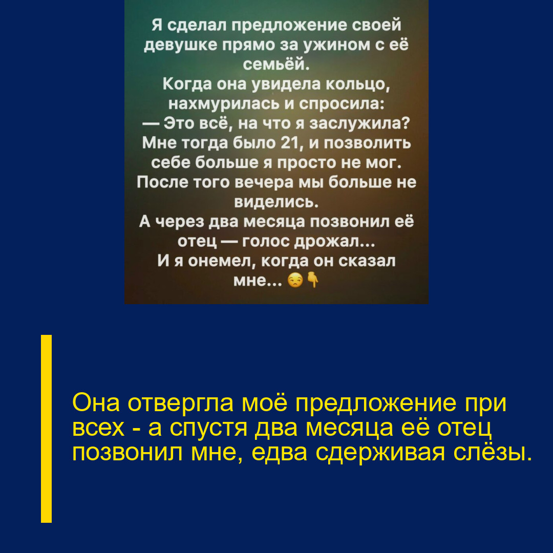 Она отвергла моё предложение при всех — а спустя два месяца её отец позвонил мне, едва сдерживая слёзы.
