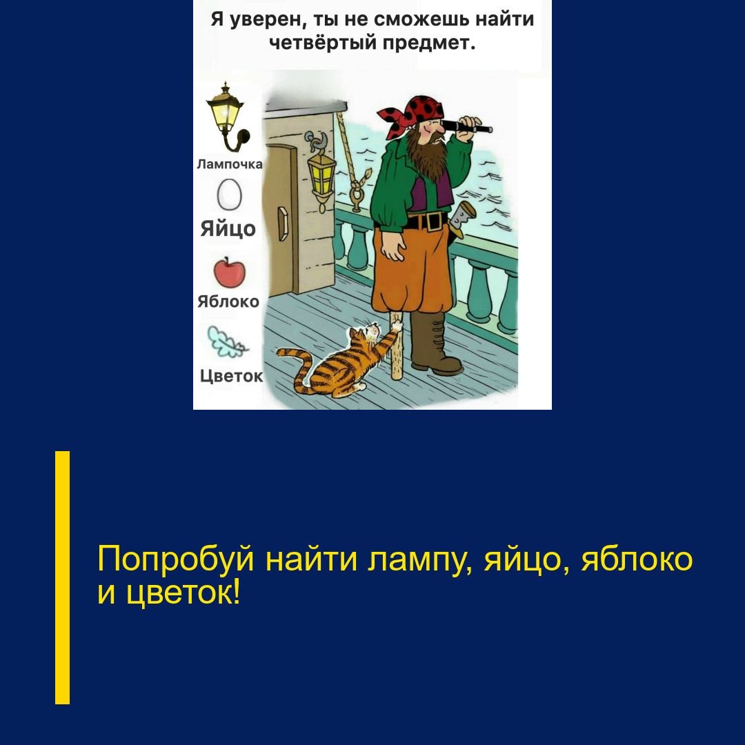 Попробуй найти лампу, яйцо, яблоко и цветок!