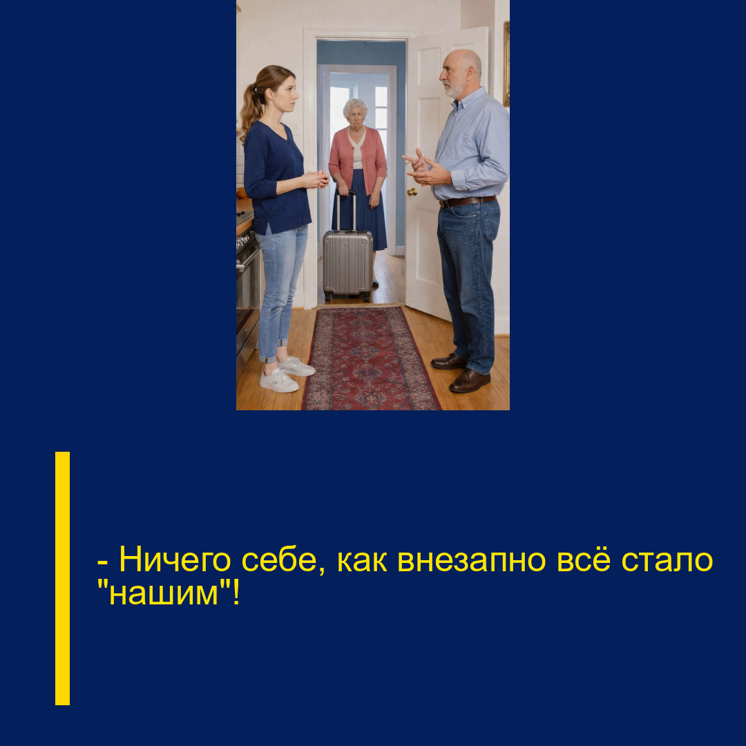 — Ничего себе, как внезапно всё стало «нашим»!
