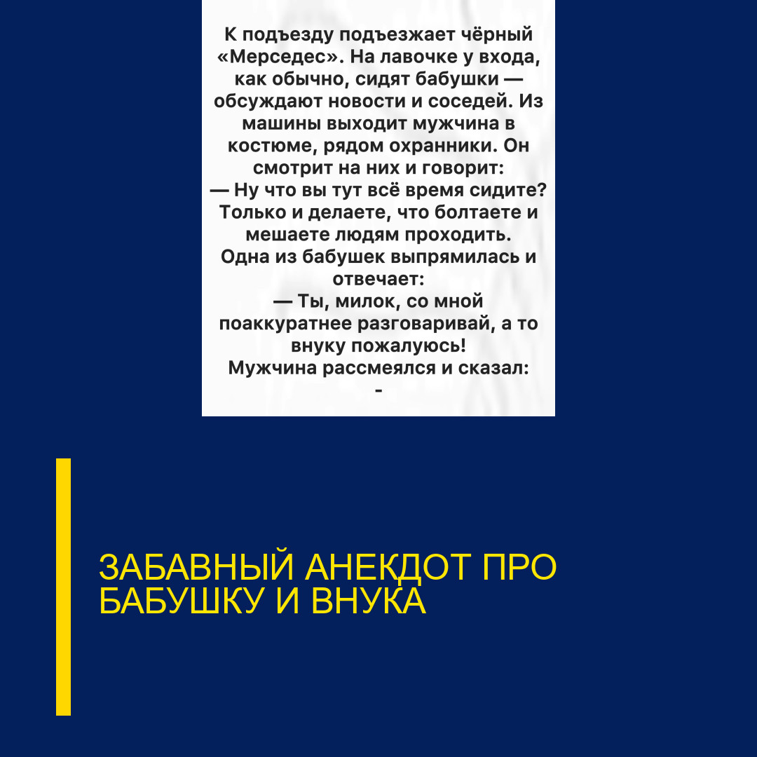 ЗАБАВНЫЙ АНЕКДОТ ПРО БАБУШКУ И ВНУКА
