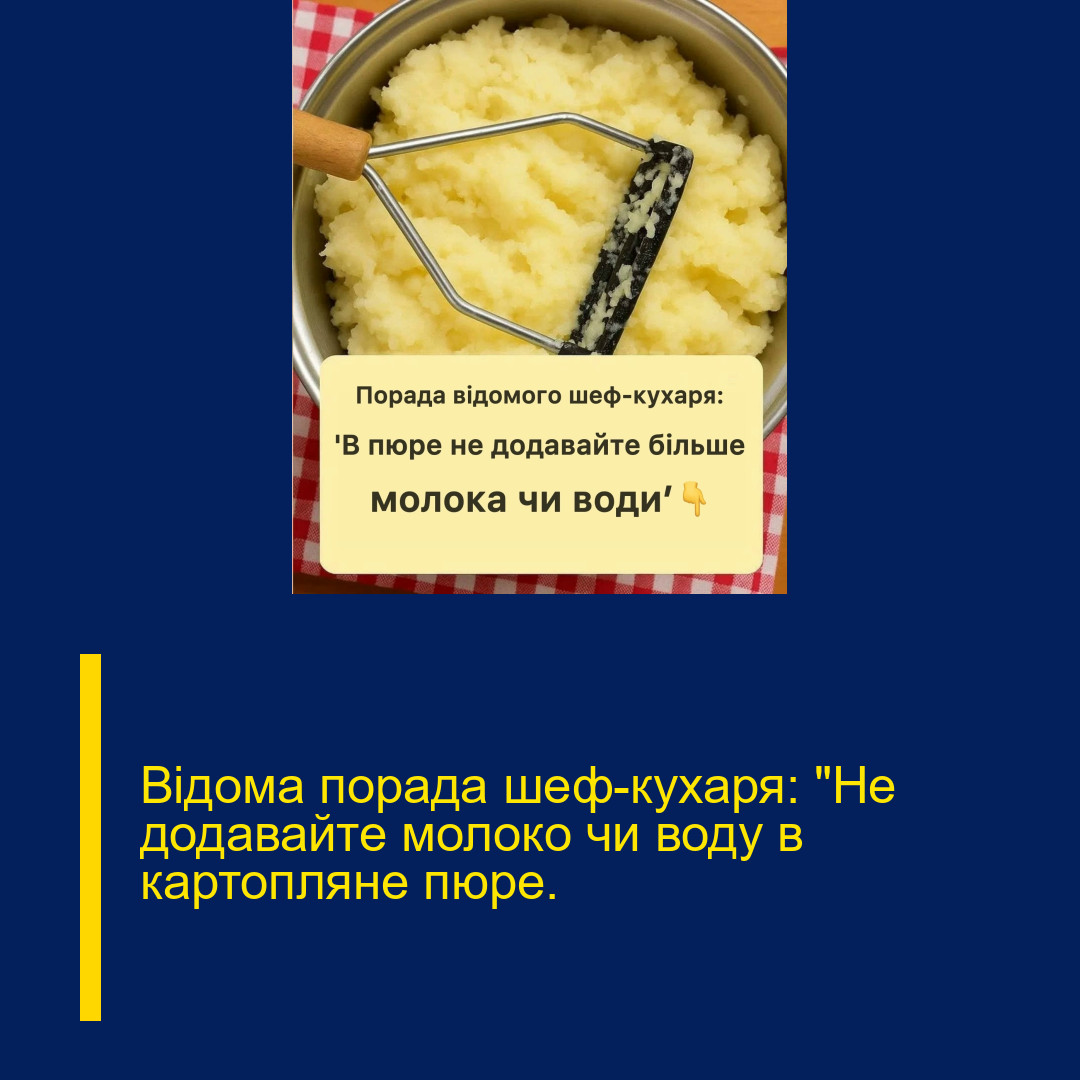Відома порада шеф-кухаря: «Не додавайте молоко чи воду в картопляне пюре.